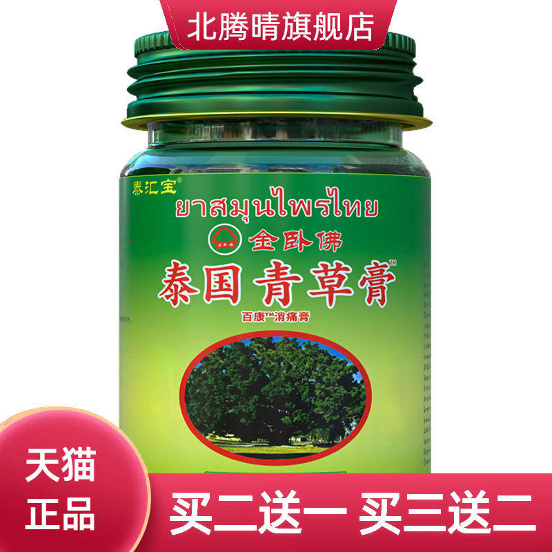 泰国臥菩堂青草膏卧佛牌1罐蚊虫
