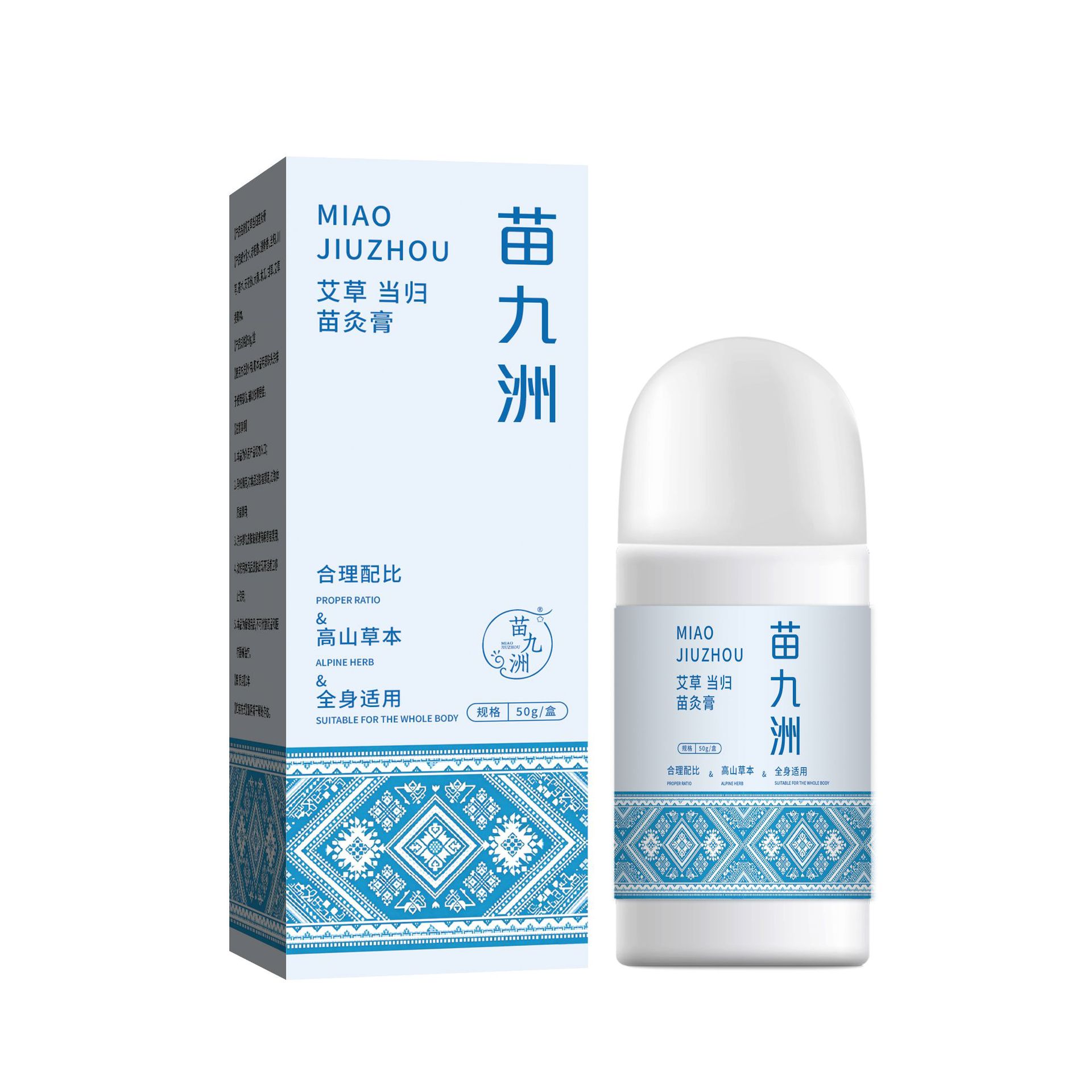 苗九洲艾草当归苗灸膏颈肩腰腿