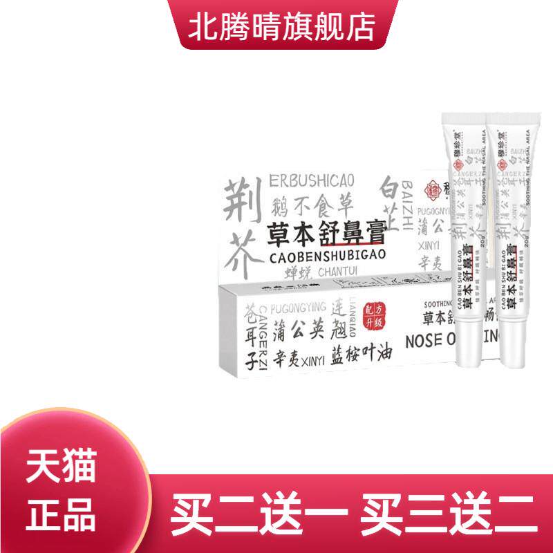 穆珍堂草本舒鼻膏专攻鼻部一抹