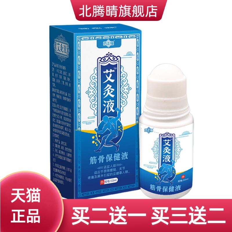 艾灸液艾绒液艾草液颈肩腰腿