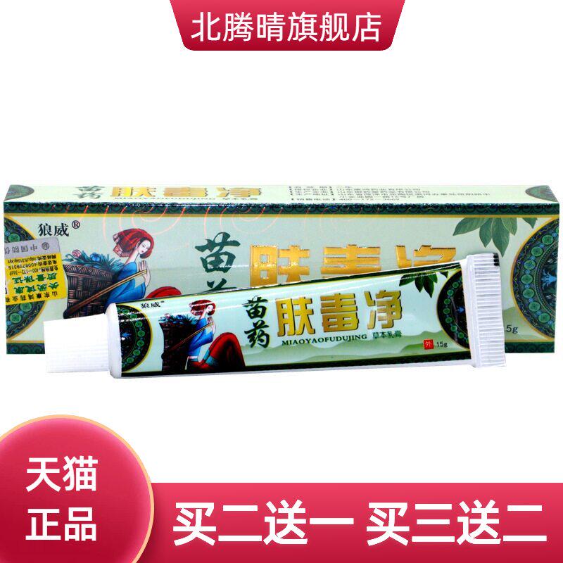 肤毒净乳膏狼威草本软膏