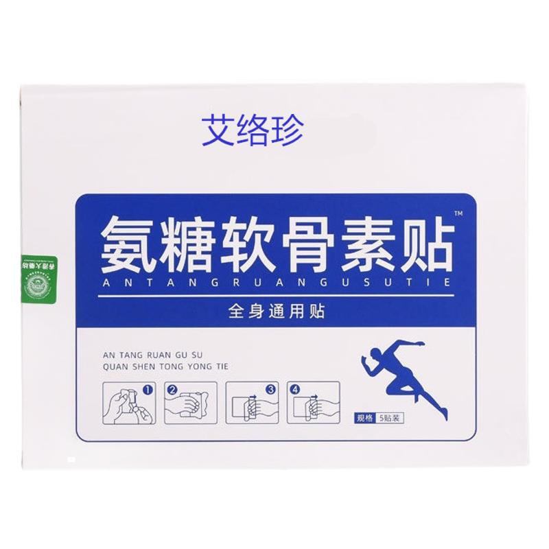 全身通用艾灸贴氨糖软骨素贴艾草