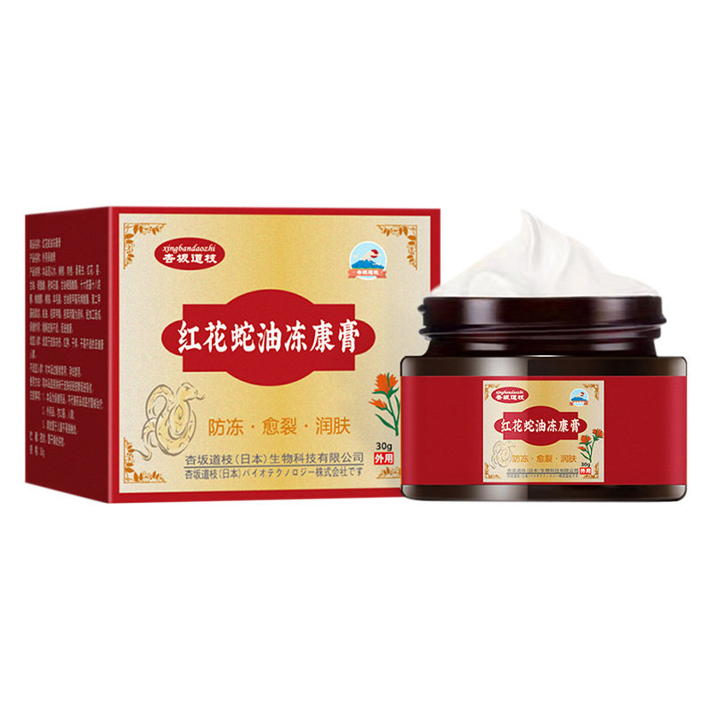 红花蛇油冻康膏皲裂膏防干燥