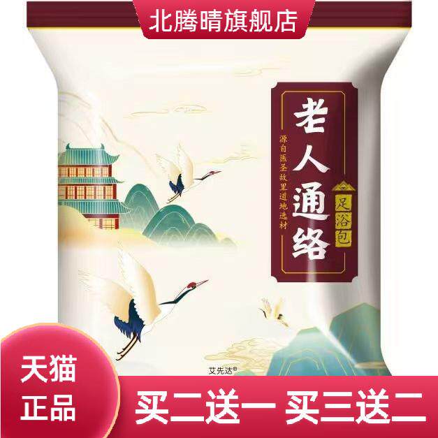 泡脚包即溶足疗包足部护理保健