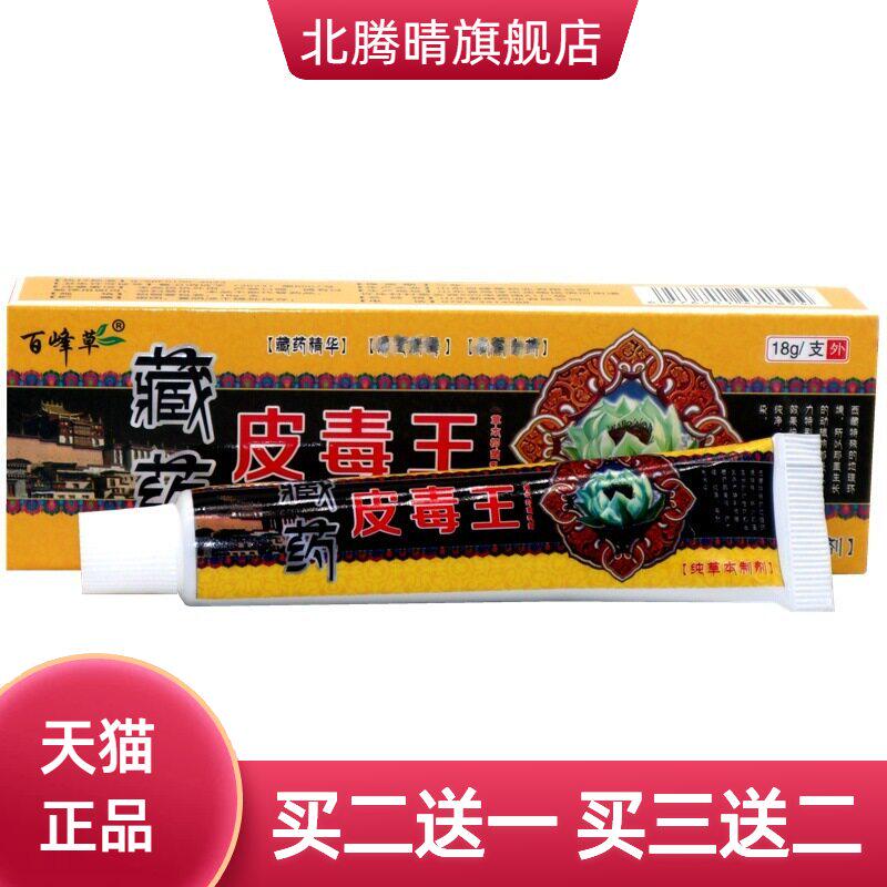 百峰草皮毒王抑菌乳膏软膏藏约