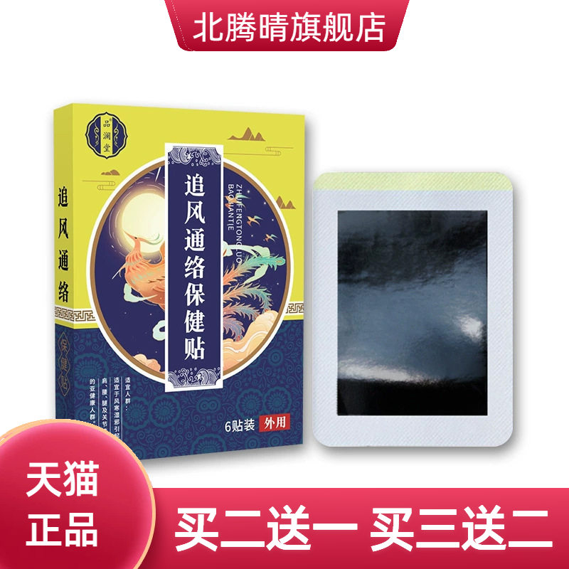 膏药透骨贴舒筋透骨膏药贴追风