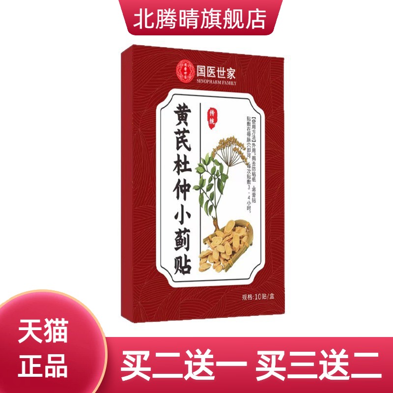 国医世家黄芪杜仲小蓟艾草贴