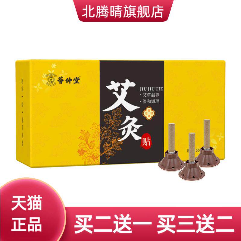 艾灸贴小艾条艾粒艾灸加粗艾柱陈
