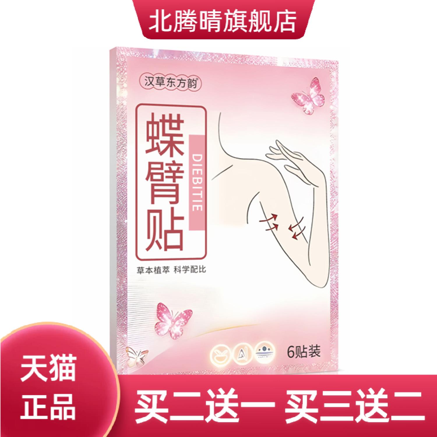 蝶臂贴美臂贴手臂胳膊蝴蝶贴艾草
