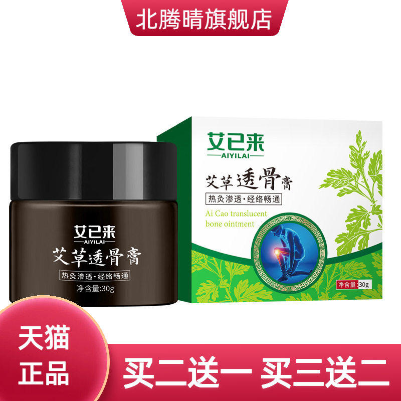 艾已来艾草透骨膏30g骨不适膏