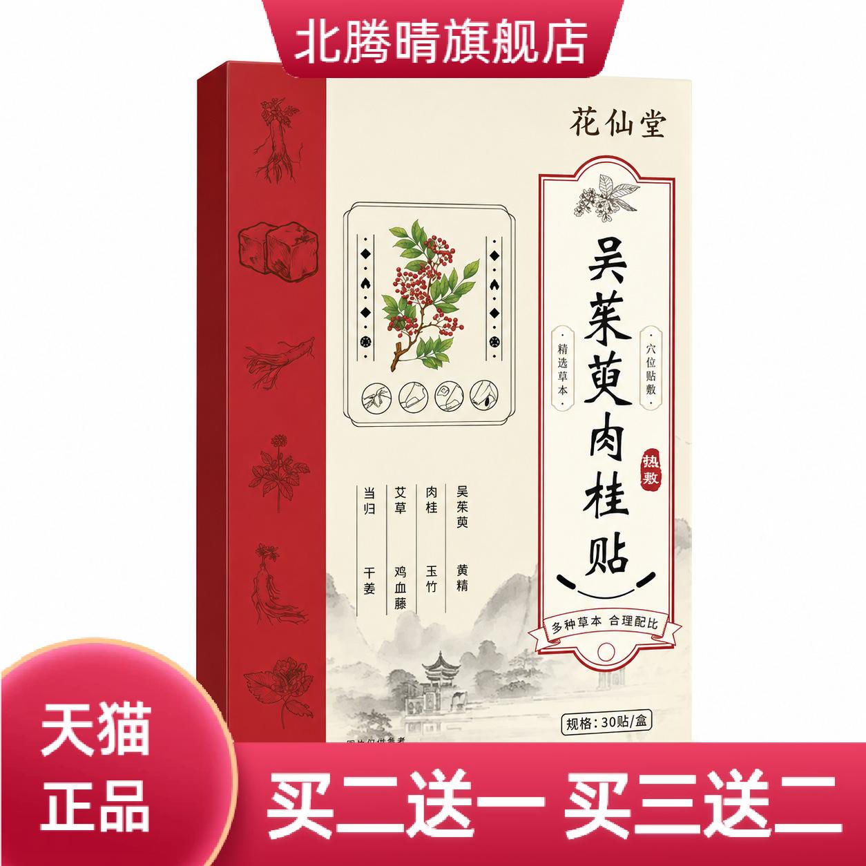 吴茱萸肉桂足贴草本热敷贴温灸贴