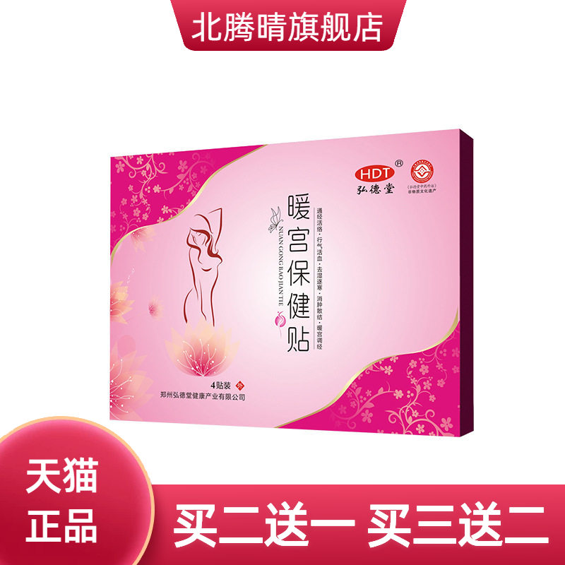 宫暖保健贴姨妈热贴经期暖身暖腹