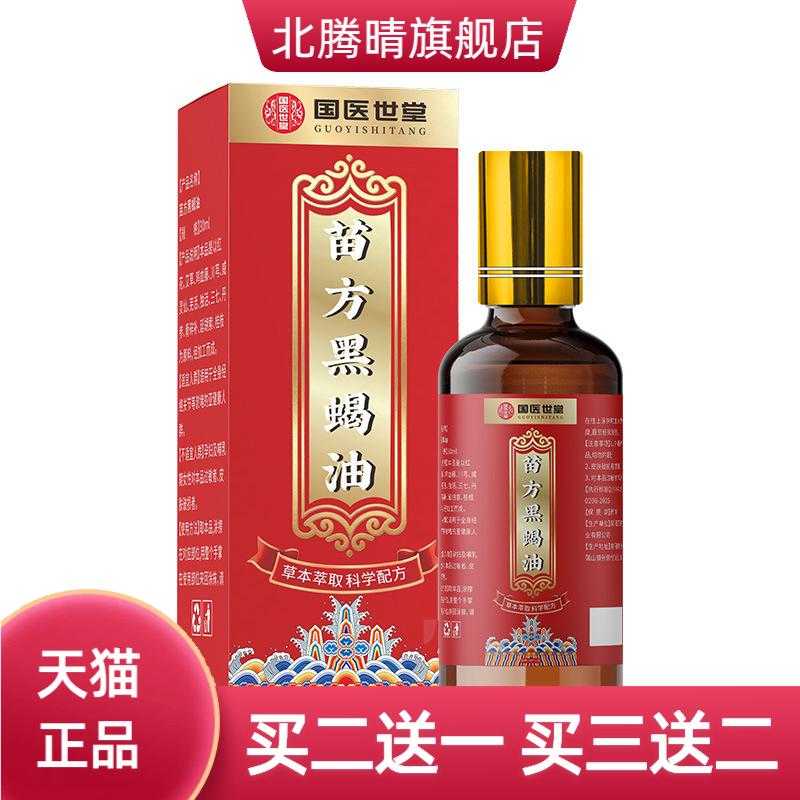 艾灸透骨液苗方黑蝎油暖身通络