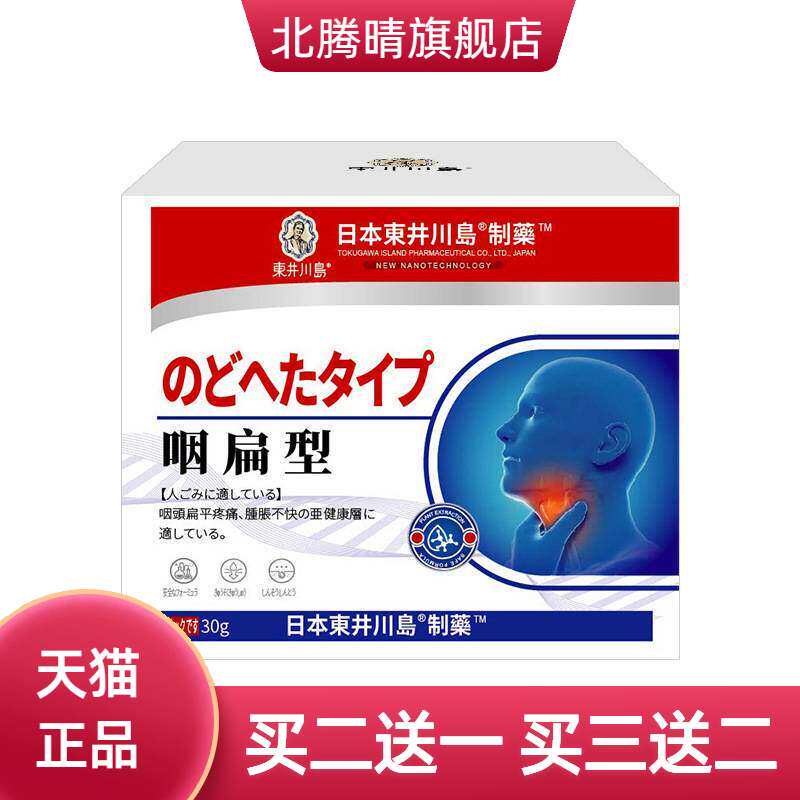 咽扁舒利咽膏慢性咽喉干痒干涩肿