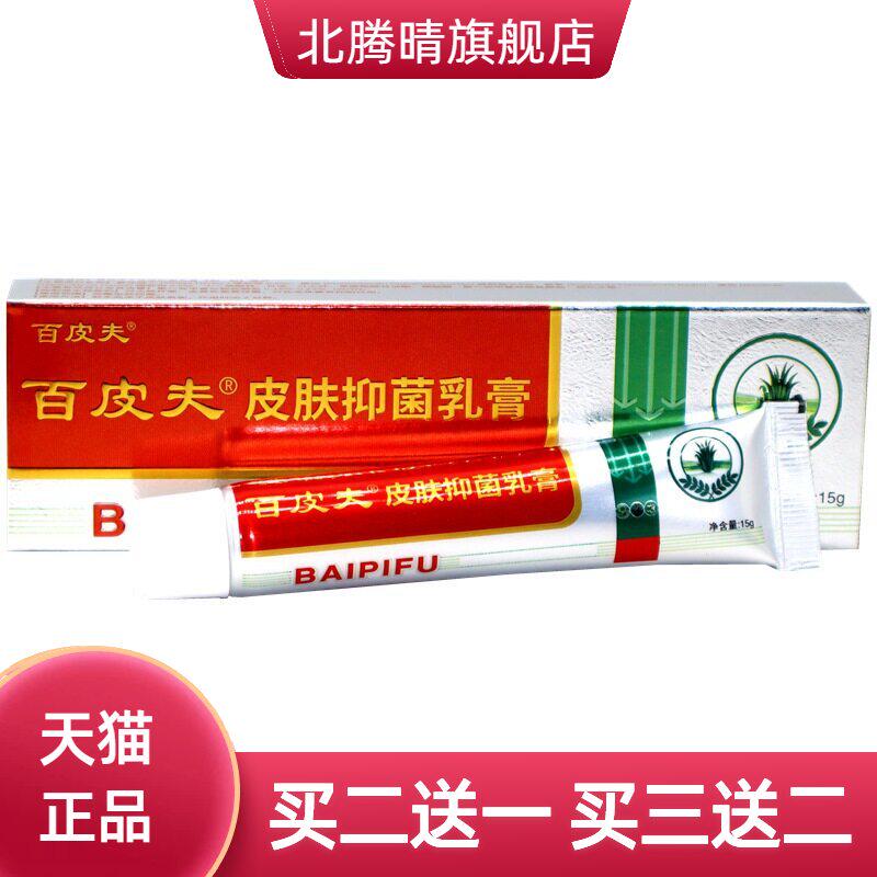 刘药师白皮夫草本抑菌乳膏皮肤