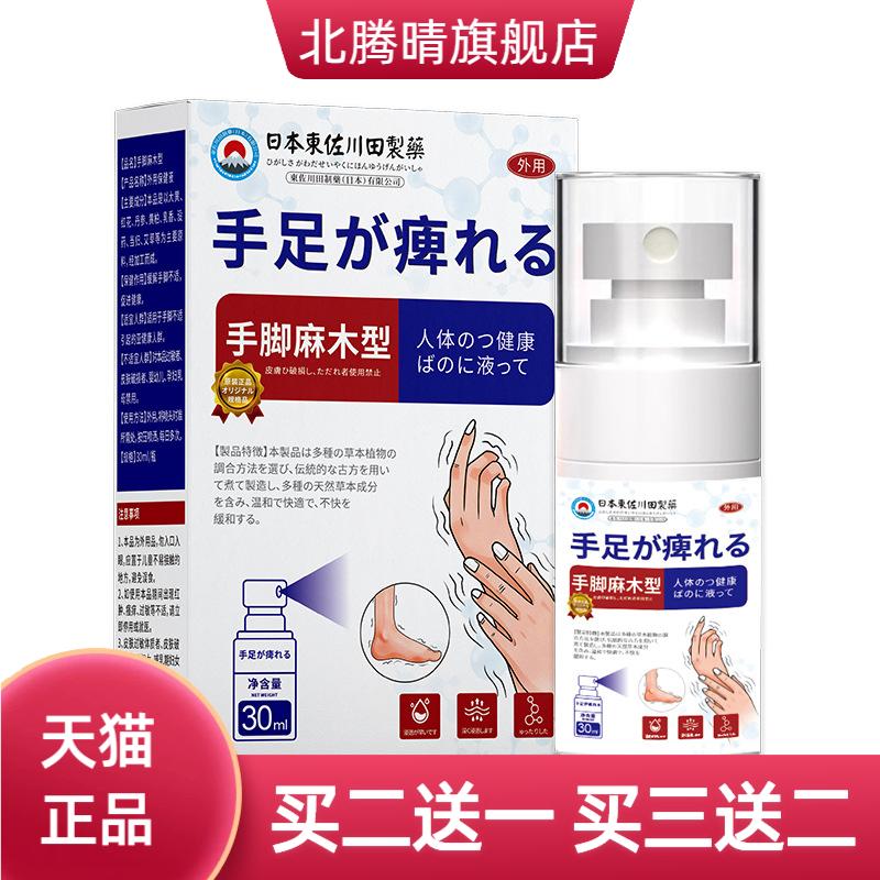 东佐手足麻木保健液外用穴位