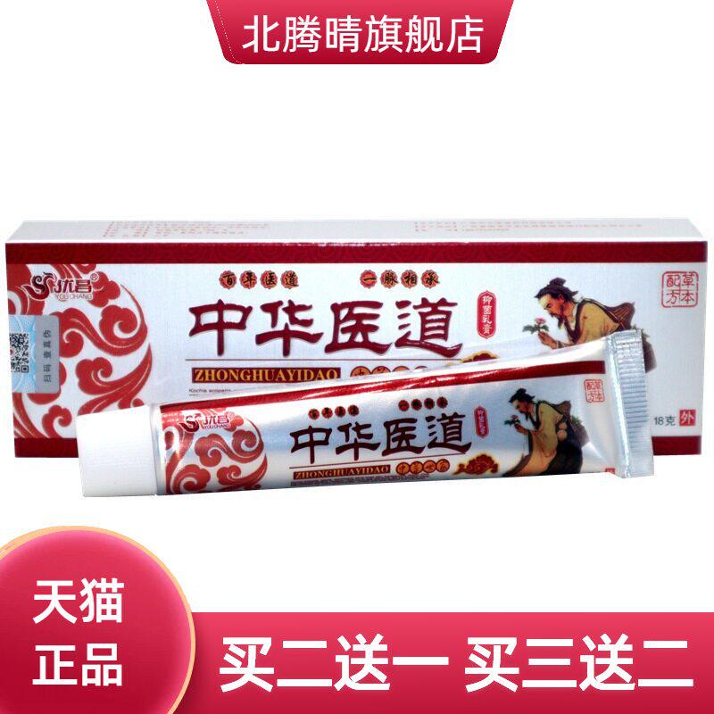 优昌中华医道软膏 中华医道皮肤外用软膏乳膏
