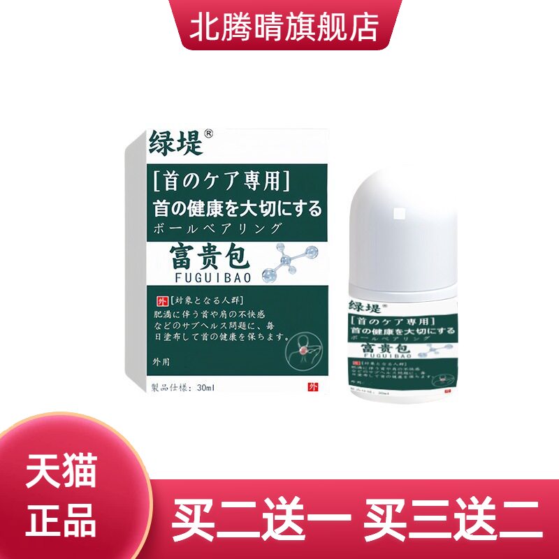 理疗液富贵消除包针对脖子劲椎