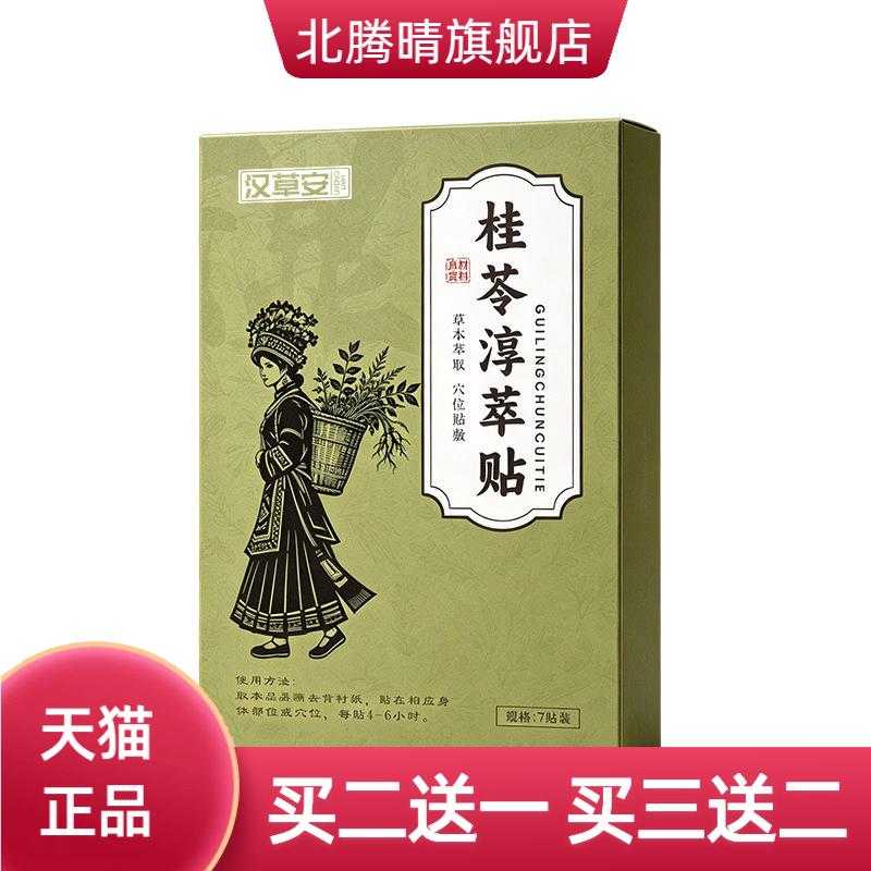 桂苓淳萃贴甄选草本原料无纺布