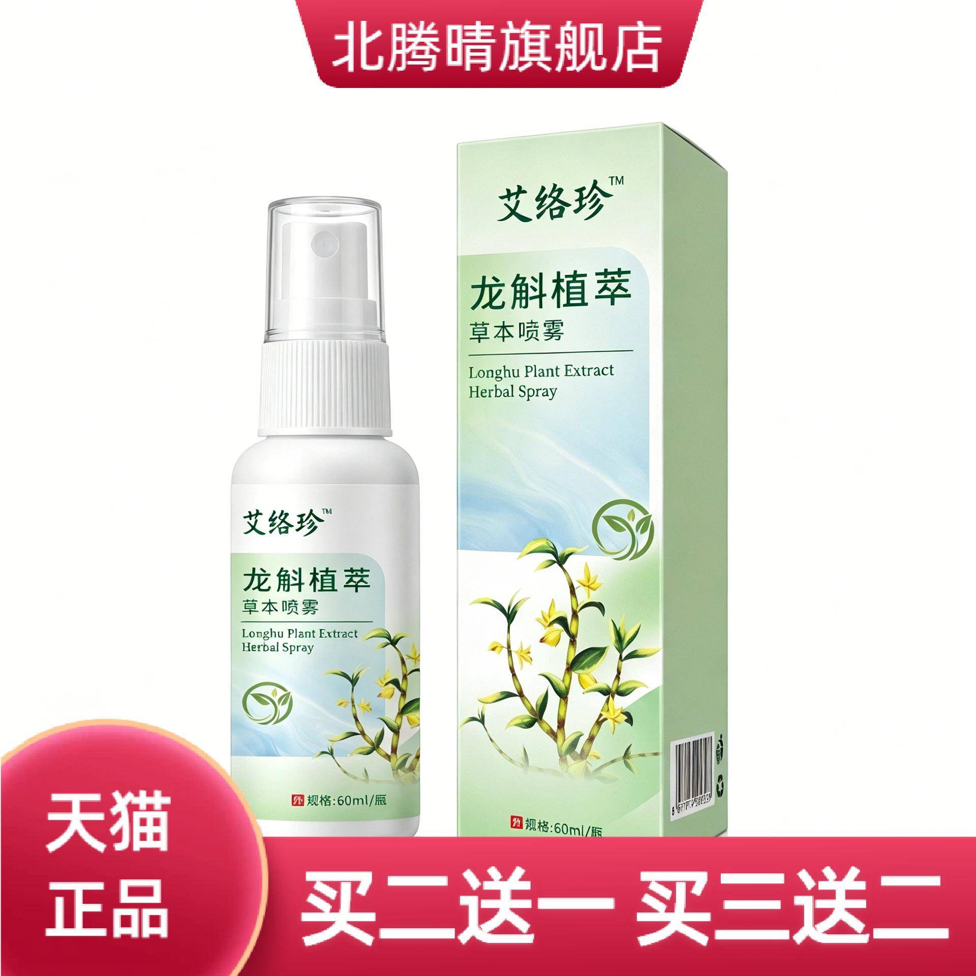 龙斛植萃足部喷雾清爽舒爽脚底温