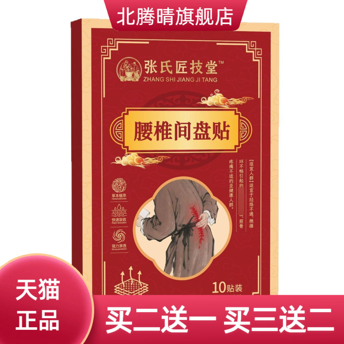 经络不通微循环不畅引起腰椎间盘