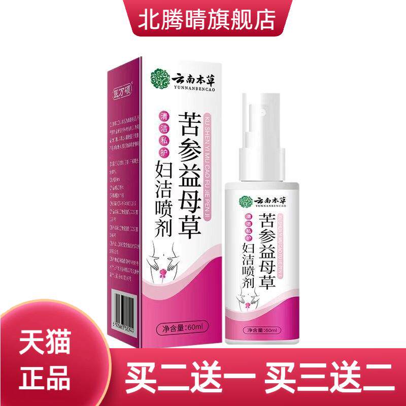 苦参益母草妇洁云南本草女性私密