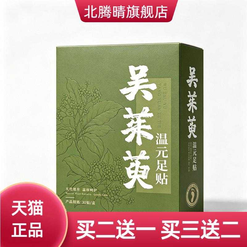 方古有艾吴茱萸老北京足贴温元足
