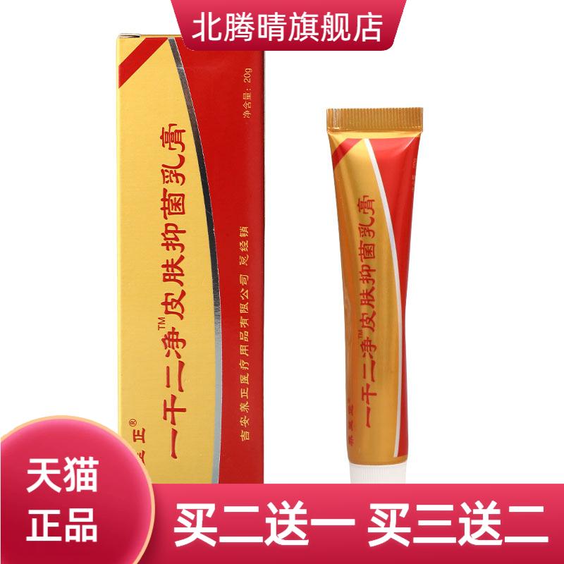 养至正一干二净乳膏软膏皮肤外用