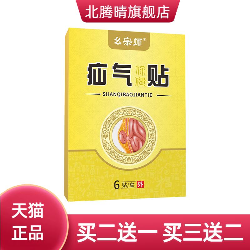 幺宗师疝腹贴汕气疝康贴穴位压力