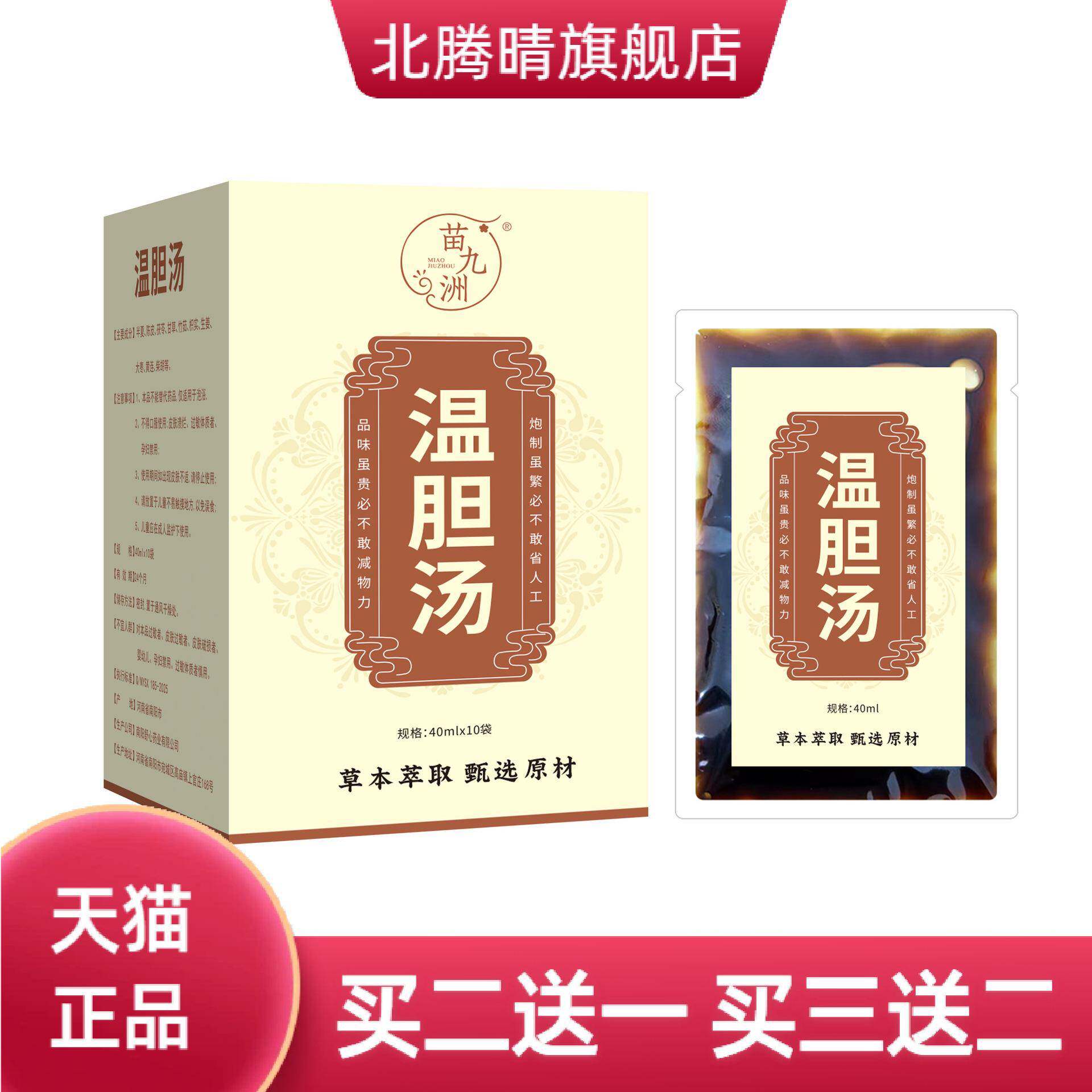 苗九洲温胆汤艾草泡脚包足浴液