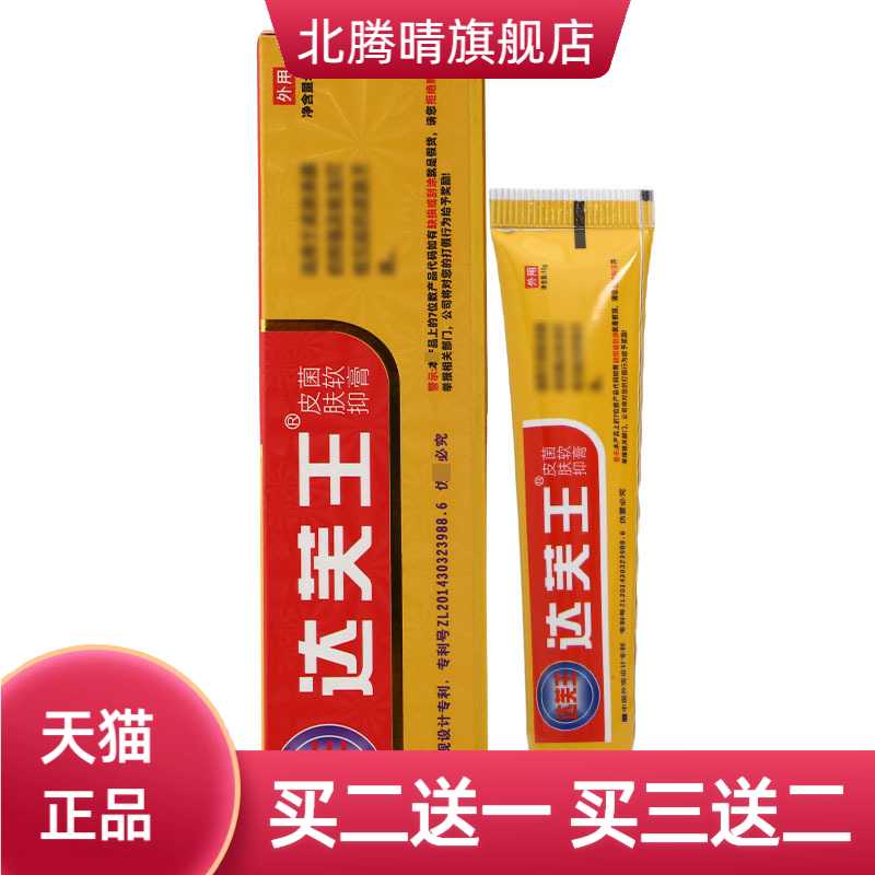 迪美达芙王乳膏软膏皮肤外用护理