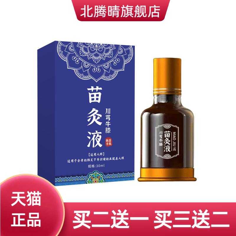 川芎牛膝苗灸液透骨液颈肩腰腿