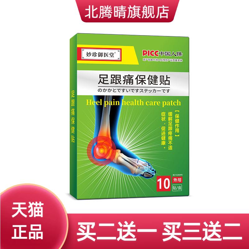 足跟保健贴足部脚底脚背脚面膏贴