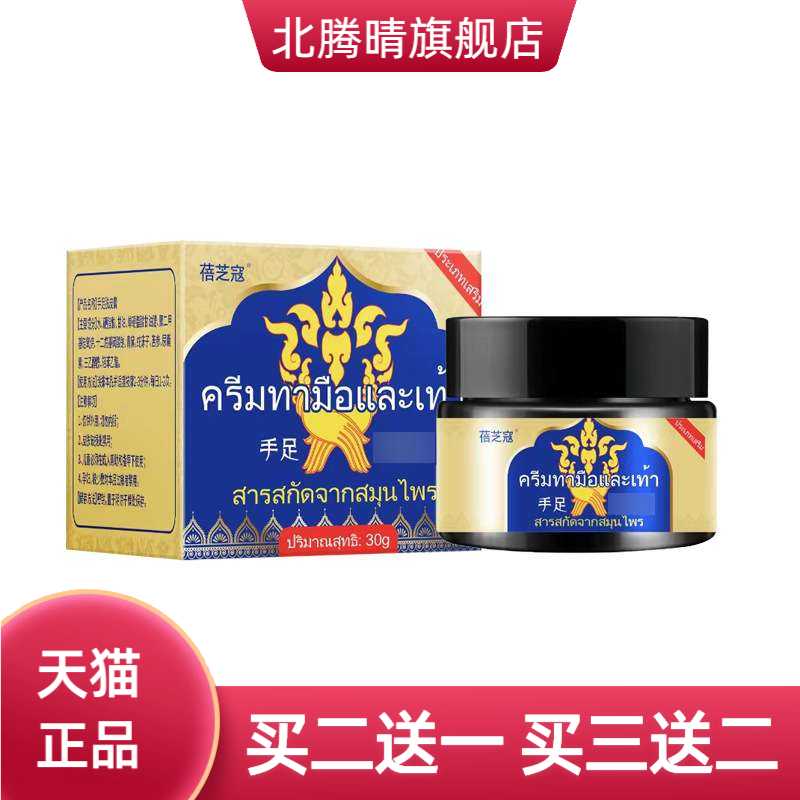 蓓芝寇手足护肤膏手上起皮干燥