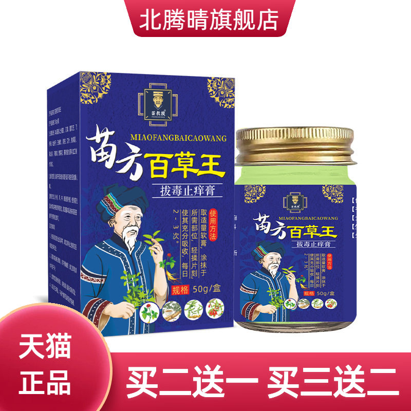 苗方止痒膏断痒王百草药膏断痒膏