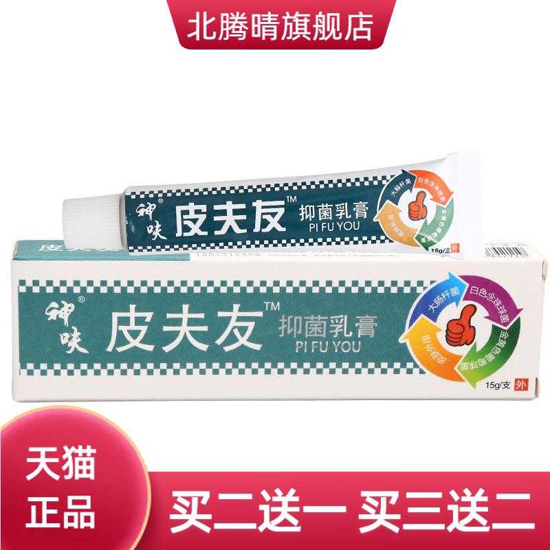 神呋皮夫友草本乳膏外用原平凡人
