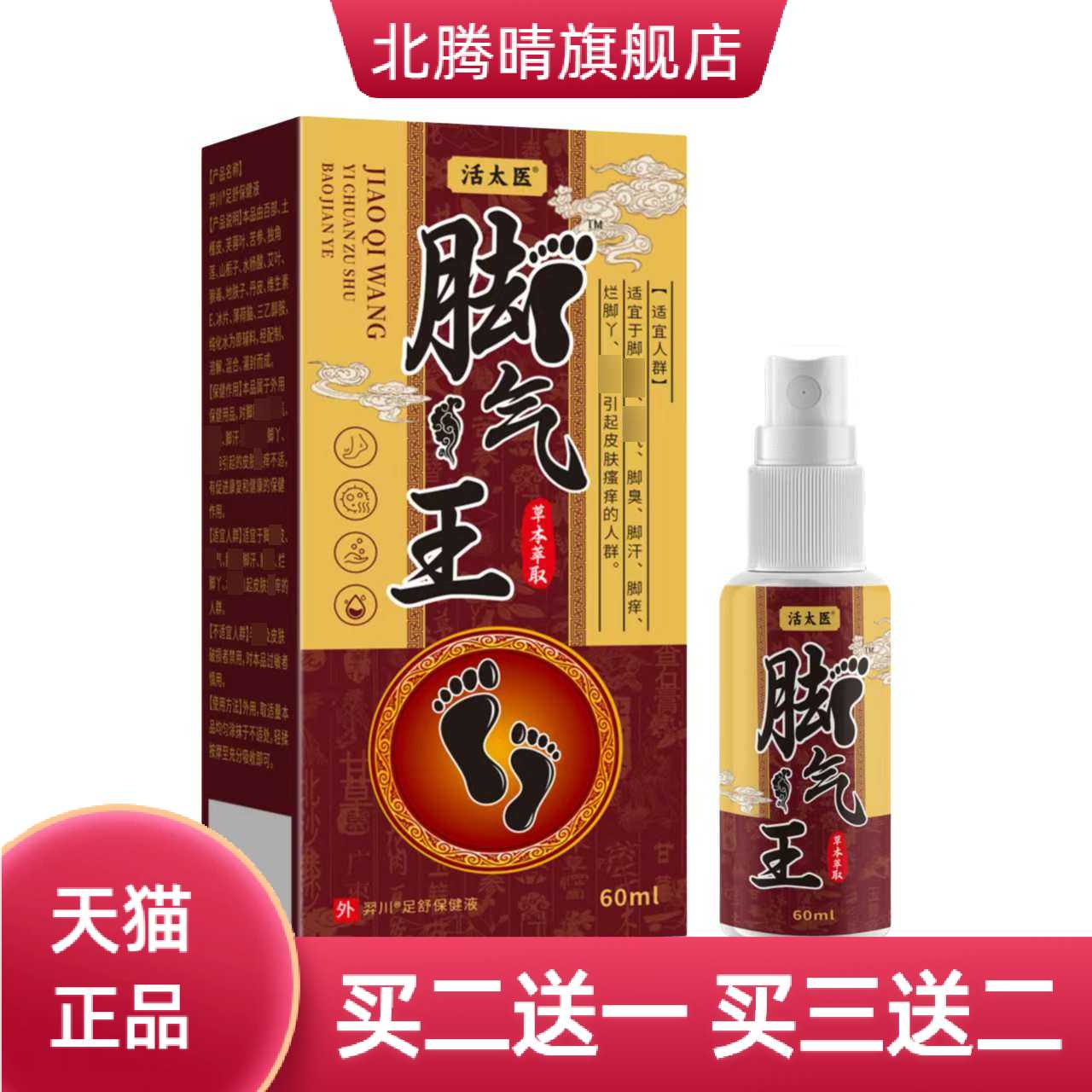 苗祖脚霸王抑制套脚霸王脚掉皮痒