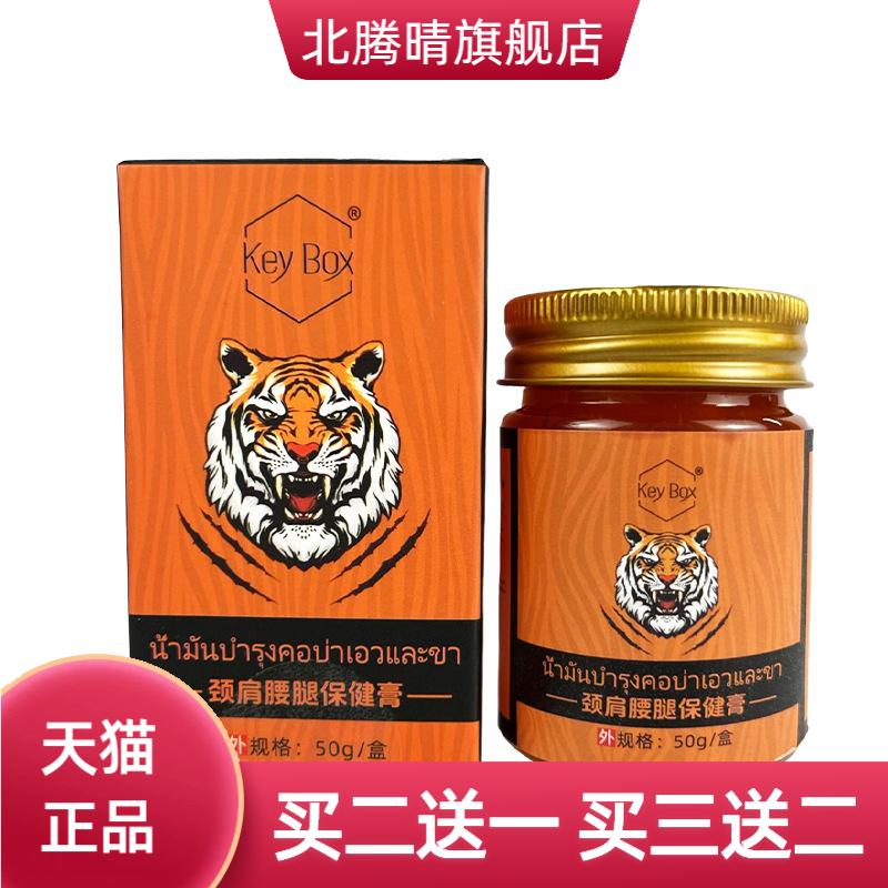 泰国老虎膏舒缓关节按摩膏腰椎活