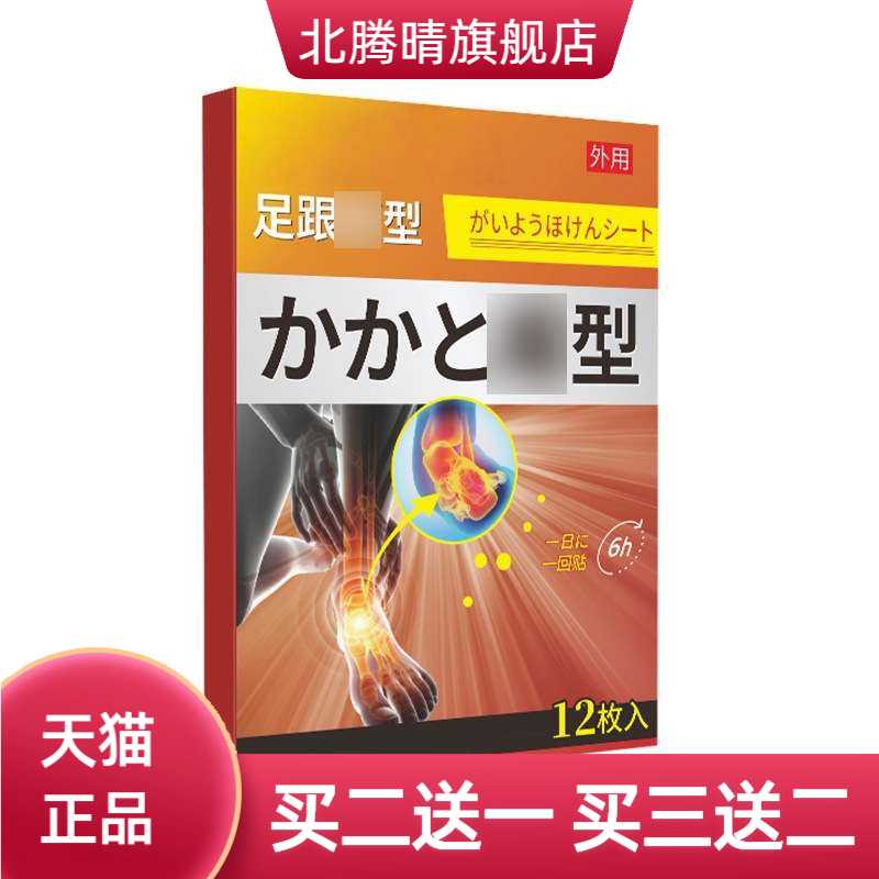 足跟贴足底外用脚底保健贴草本精