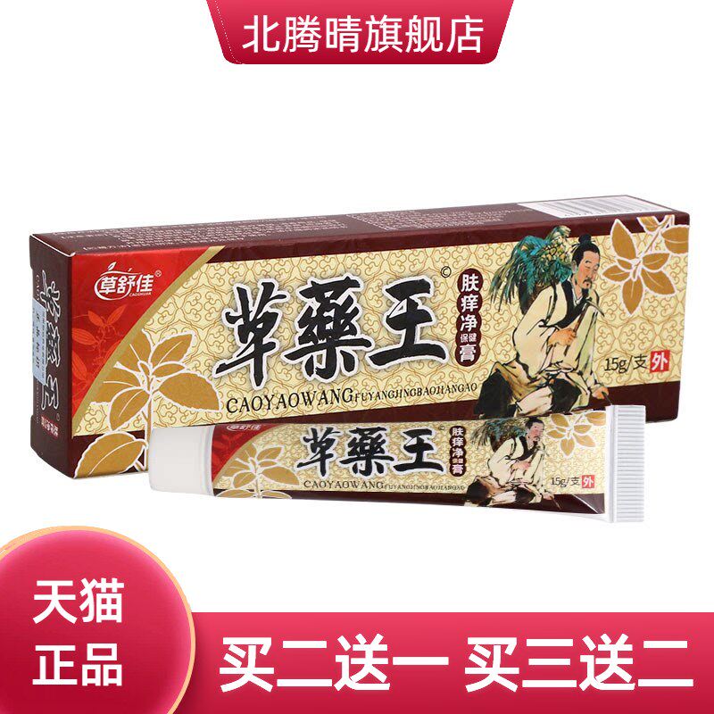 草舒佳草药王乳膏皮肤外用舒缓