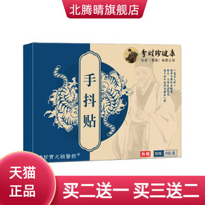 手抖贴穴位贴四肢僵硬麻木手脚