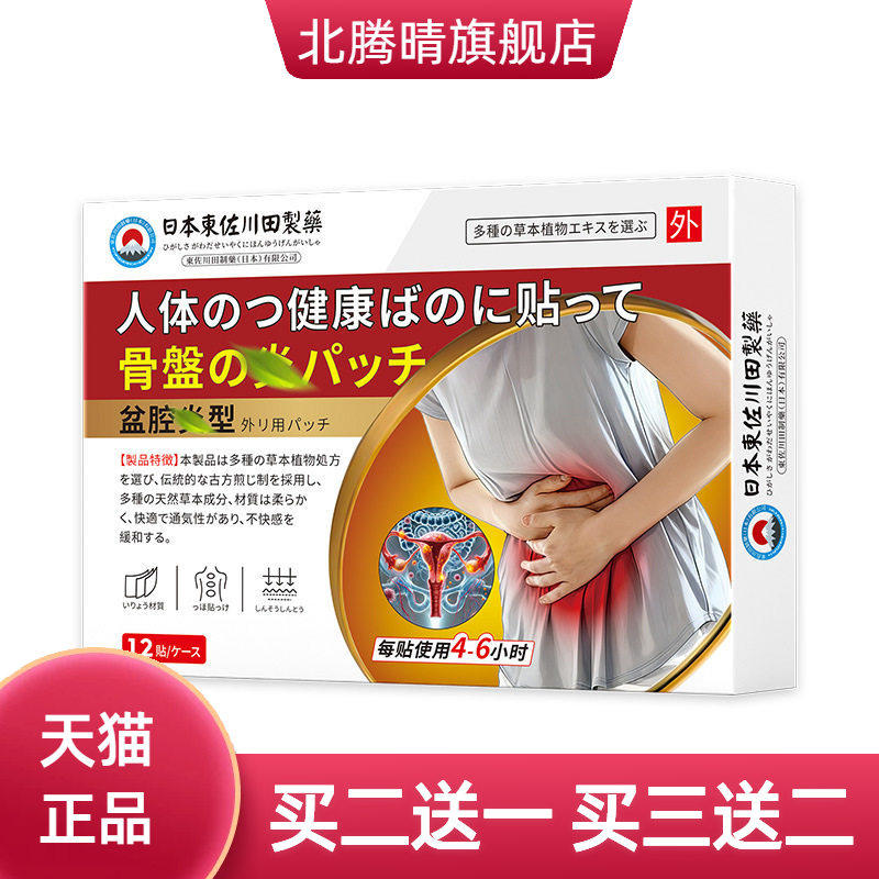 日本正品盆腔贴女士家用异味重