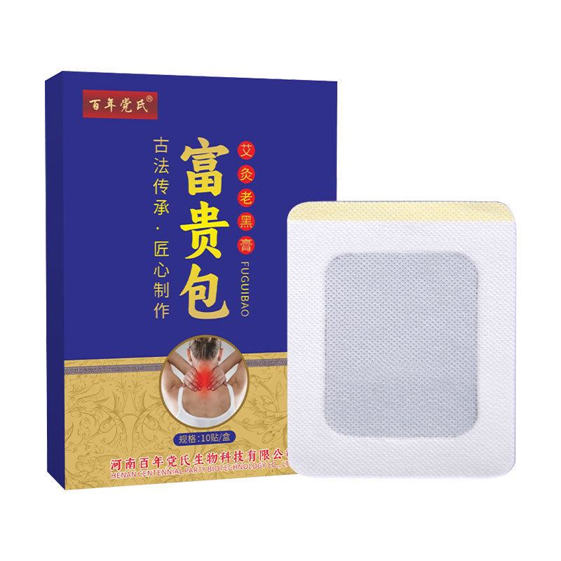 保健贴艾草三伏贴空白膏药贴艾灸