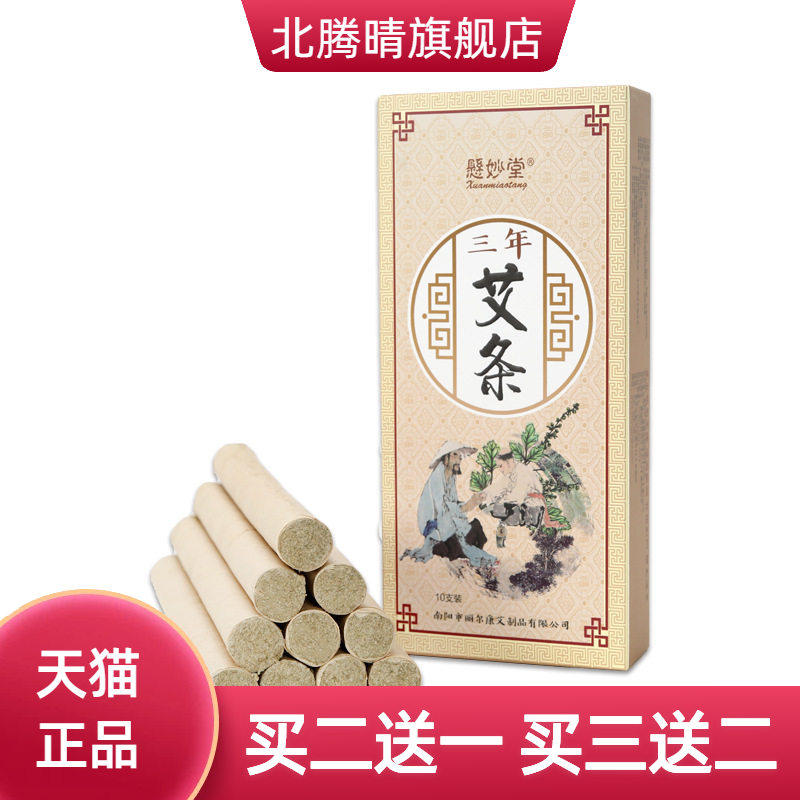 南阳悬妙堂陈年盒装艾条艾草制成手工艾灸条艾柱美容院