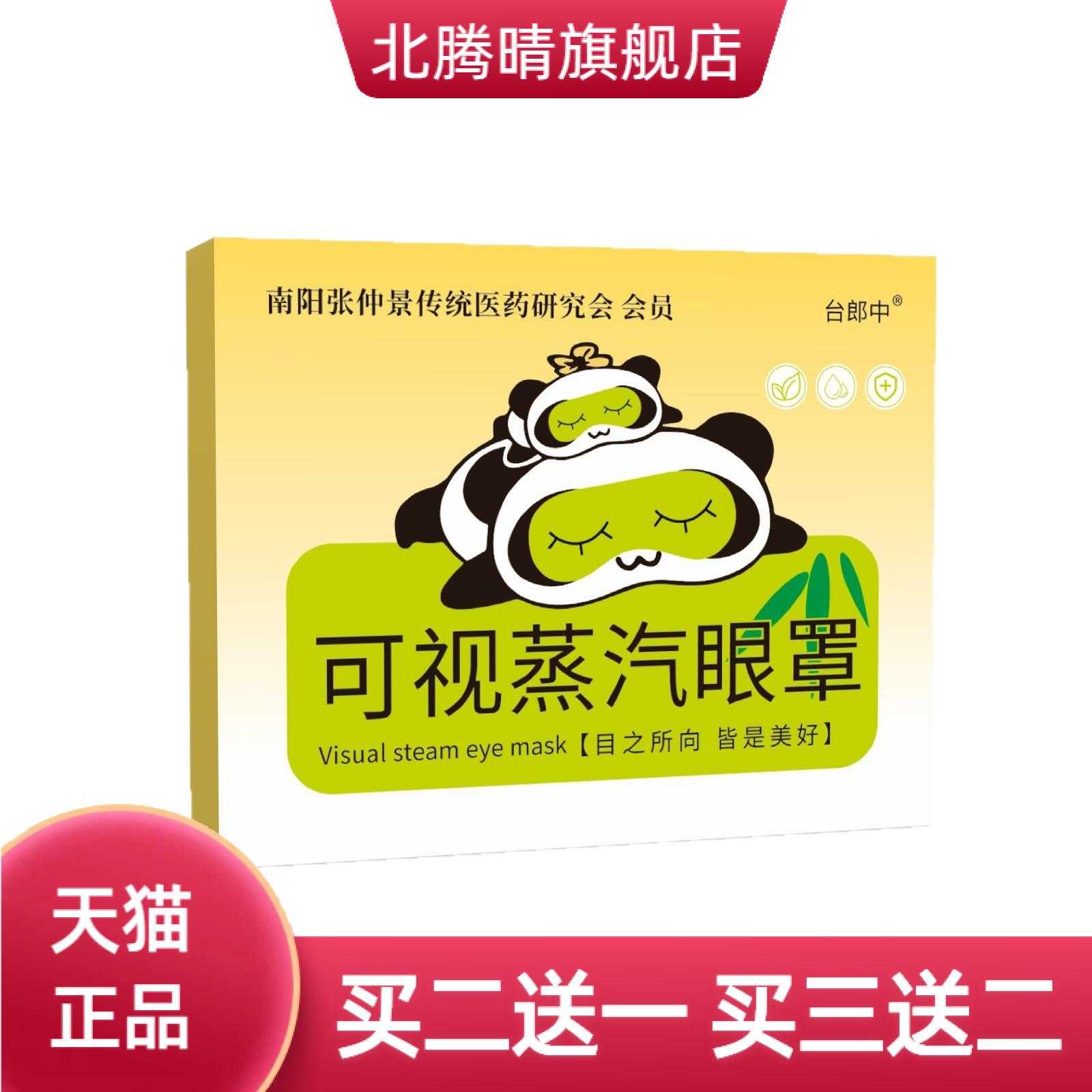 可视蒸汽眼罩睡眠遮光蒸氣热眼贴