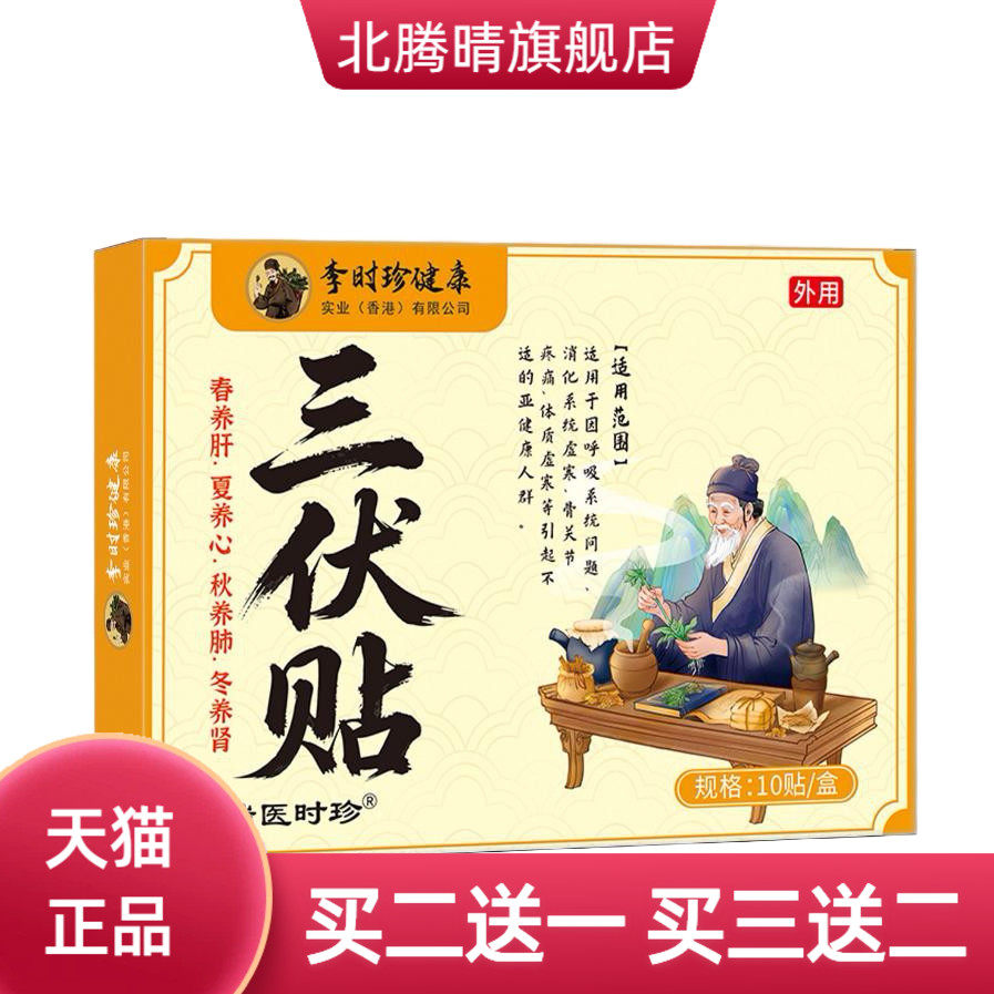 李时珍植物提取艾灸膏艾草湿气重