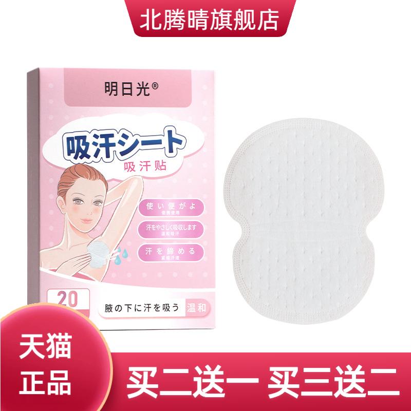 夏季腋窝出汗吸汗贴一次性透气