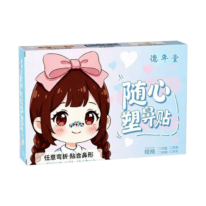 随心塑翘鼻贴可调节记忆裁剪鼻翼