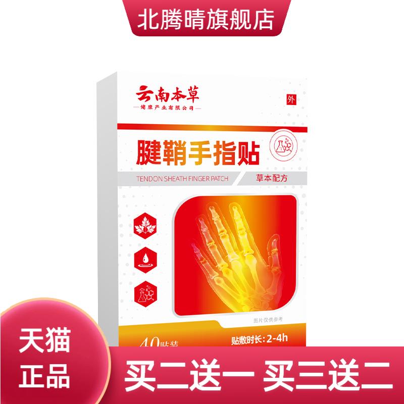 云南本草腱鞘手指贴手肘胳膊肘护