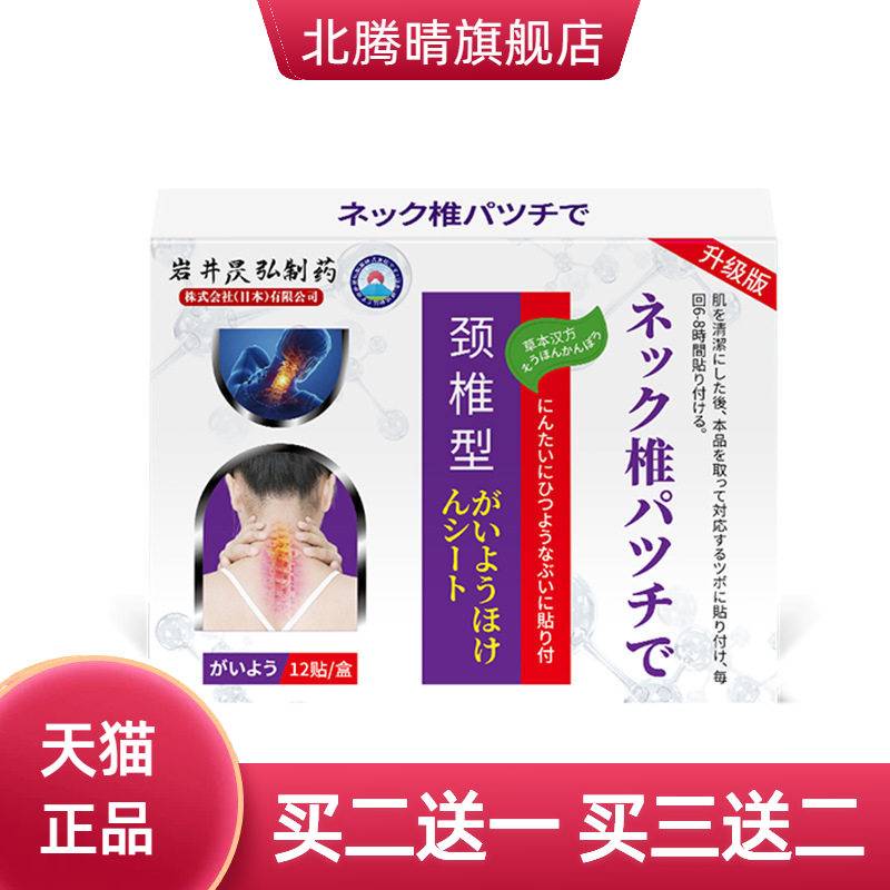 岩井昃弘颈椎部位型不适酸肿胀
